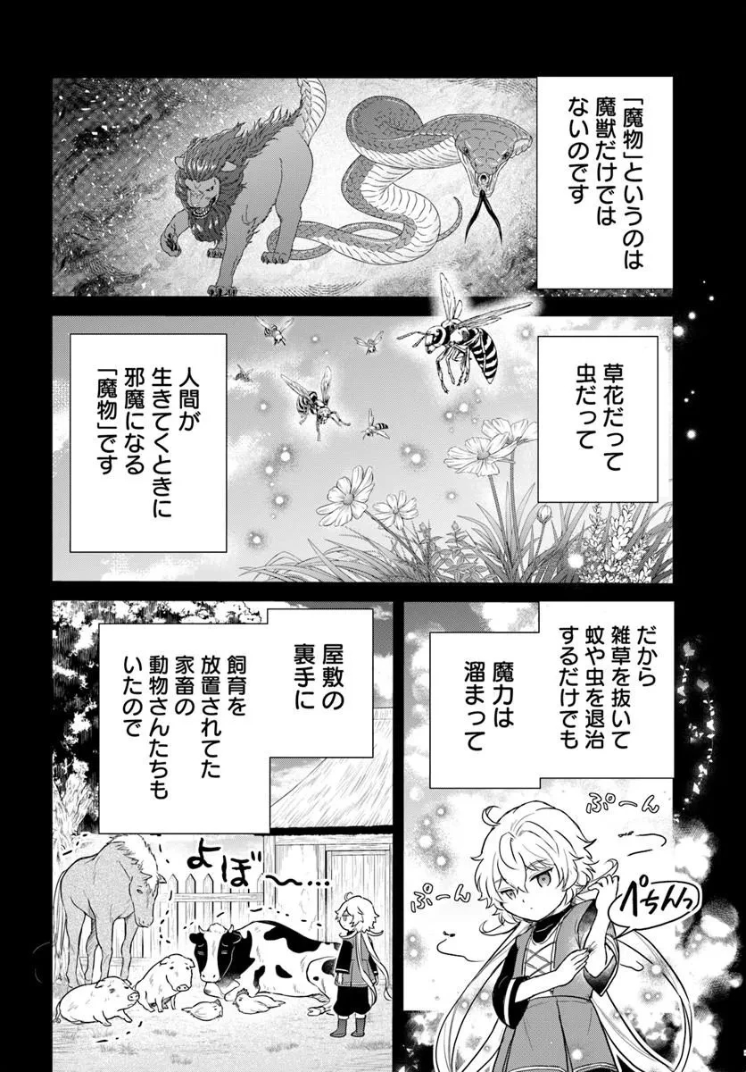 城塞幼女シルヴィア～実は万能な生活魔術を使って見捨てられた都市を発展させます～ 第1話 - 22