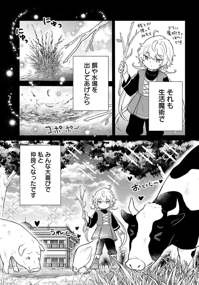城塞幼女シルヴィア～実は万能な生活魔術を使って見捨てられた都市を発展させます～ 第1話 - 23