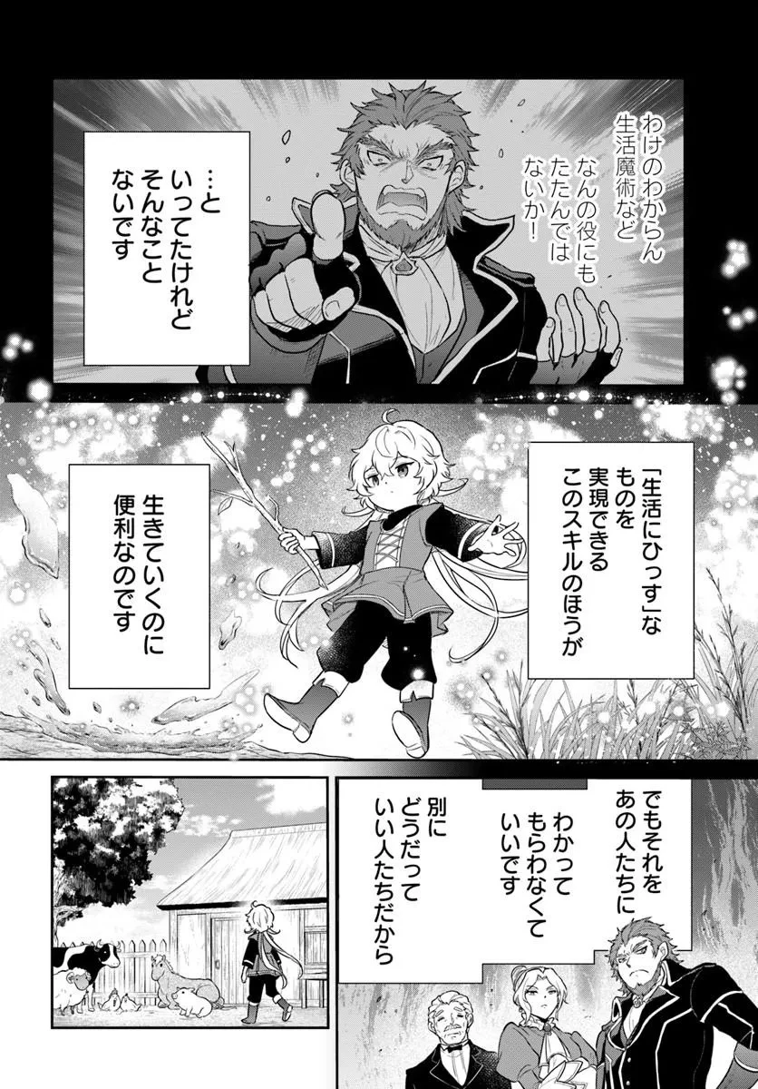城塞幼女シルヴィア～実は万能な生活魔術を使って見捨てられた都市を発展させます～ 第1話 - 24