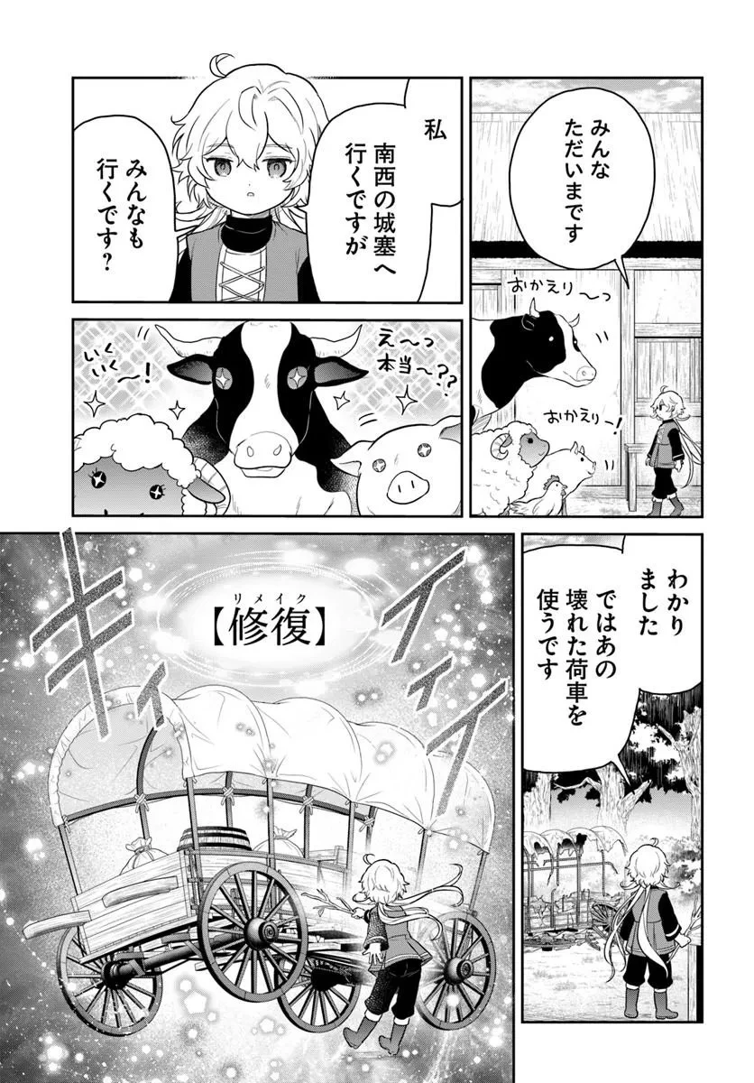 城塞幼女シルヴィア～実は万能な生活魔術を使って見捨てられた都市を発展させます～ 第1話 - 25