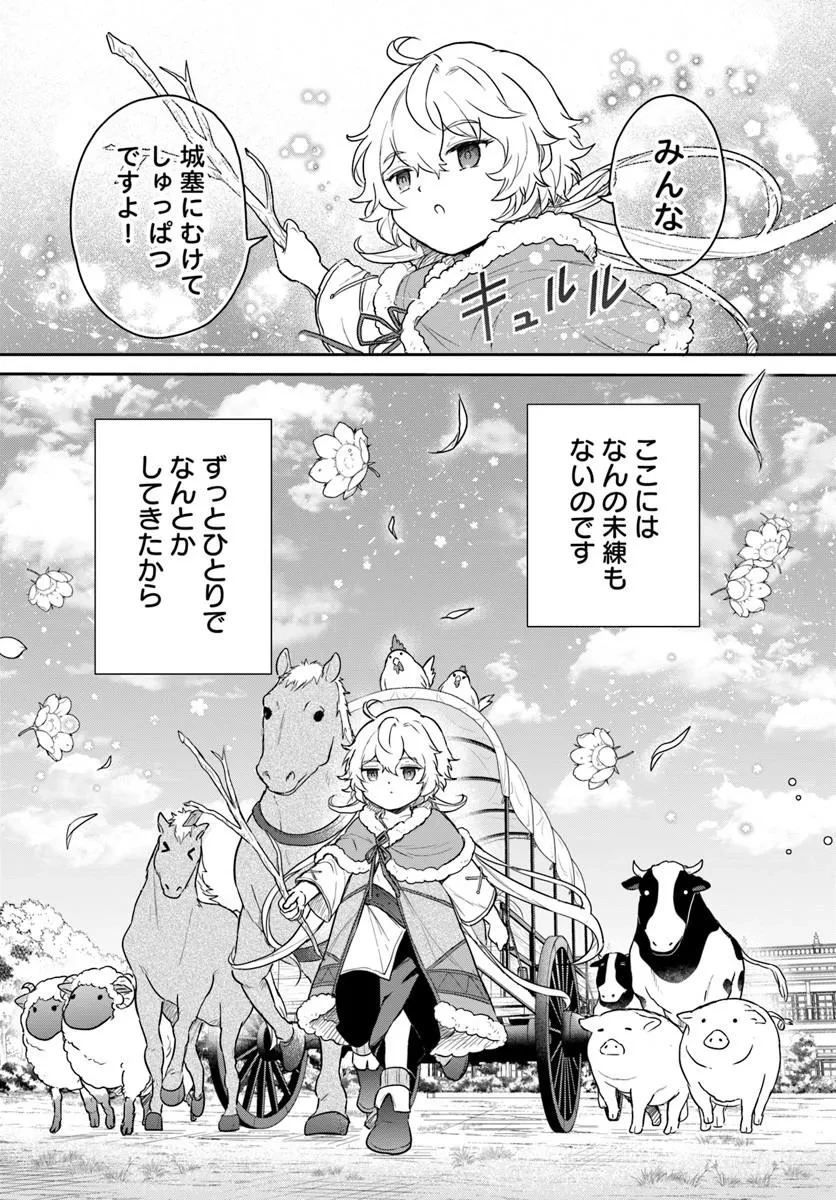 城塞幼女シルヴィア～実は万能な生活魔術を使って見捨てられた都市を発展させます～ 第1話 - 26