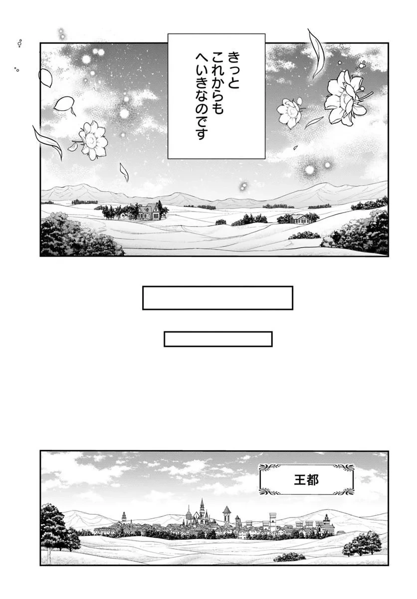 城塞幼女シルヴィア～実は万能な生活魔術を使って見捨てられた都市を発展させます～ 第1話 - 27