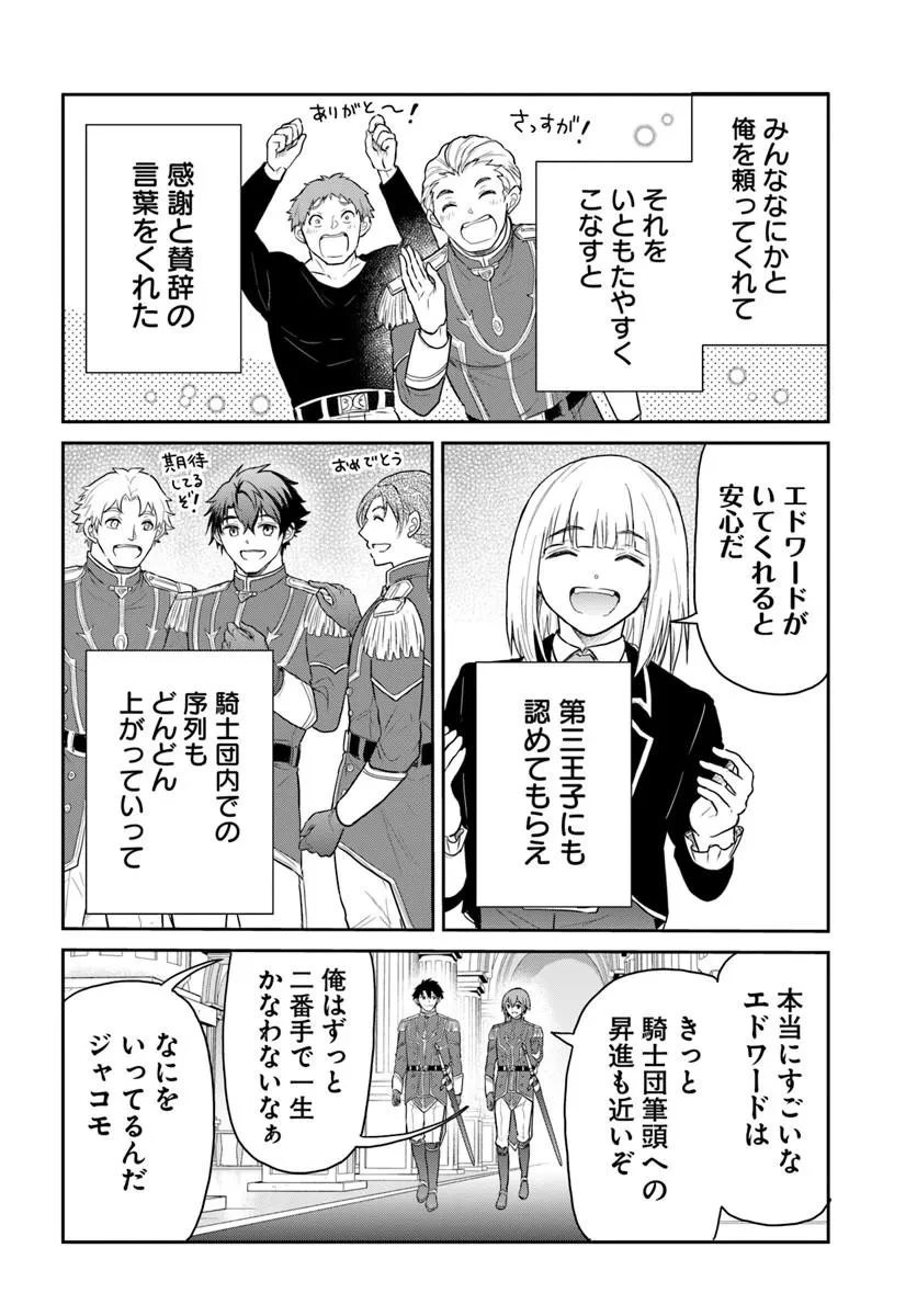 城塞幼女シルヴィア～実は万能な生活魔術を使って見捨てられた都市を発展させます～ 第1話 - 32