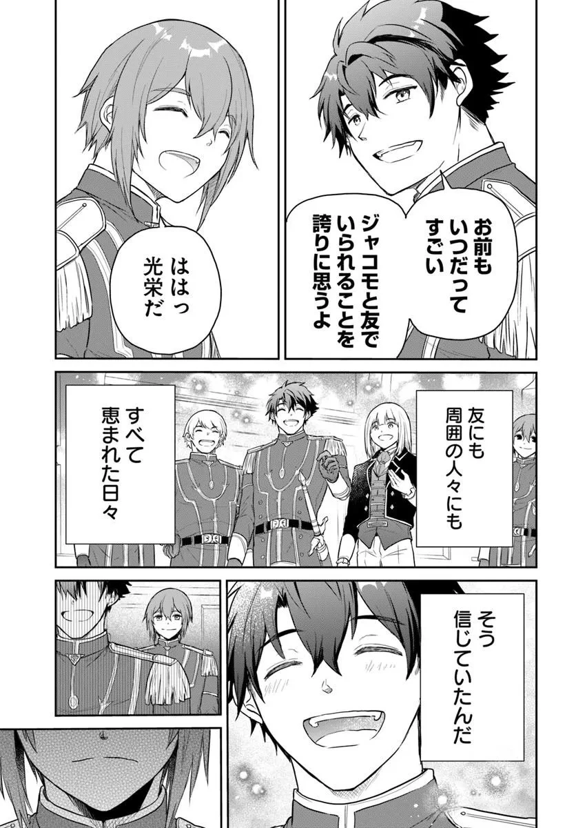 城塞幼女シルヴィア～実は万能な生活魔術を使って見捨てられた都市を発展させます～ 第1話 - 33