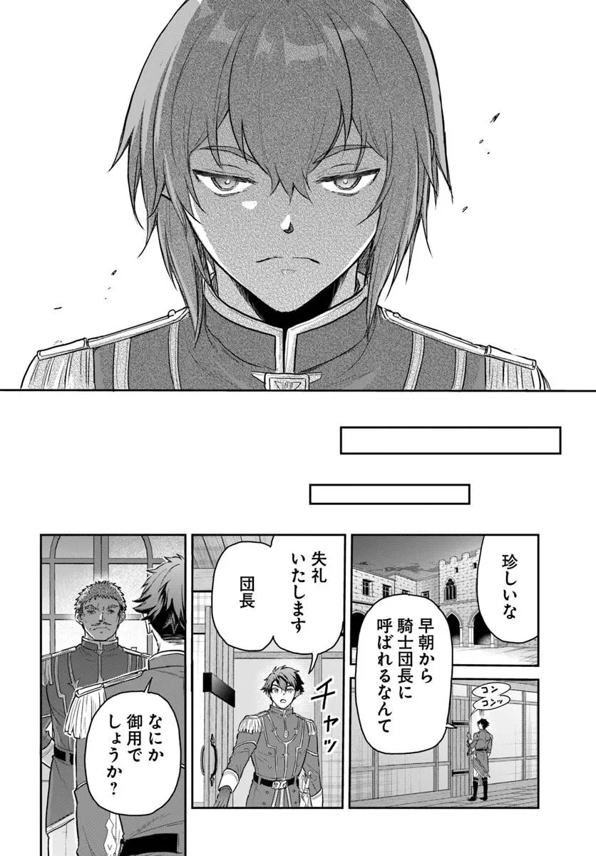 城塞幼女シルヴィア～実は万能な生活魔術を使って見捨てられた都市を発展させます～ 第1話 - 34
