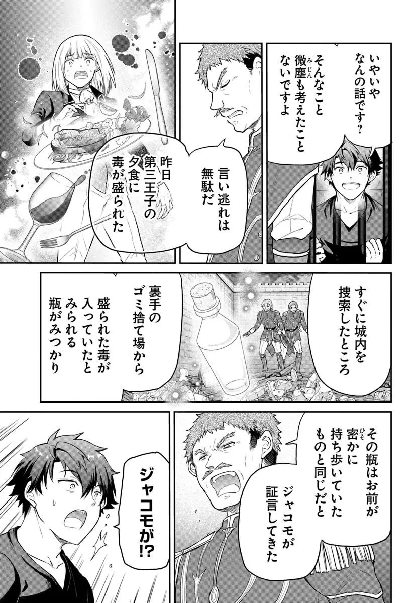 城塞幼女シルヴィア～実は万能な生活魔術を使って見捨てられた都市を発展させます～ 第1話 - 37