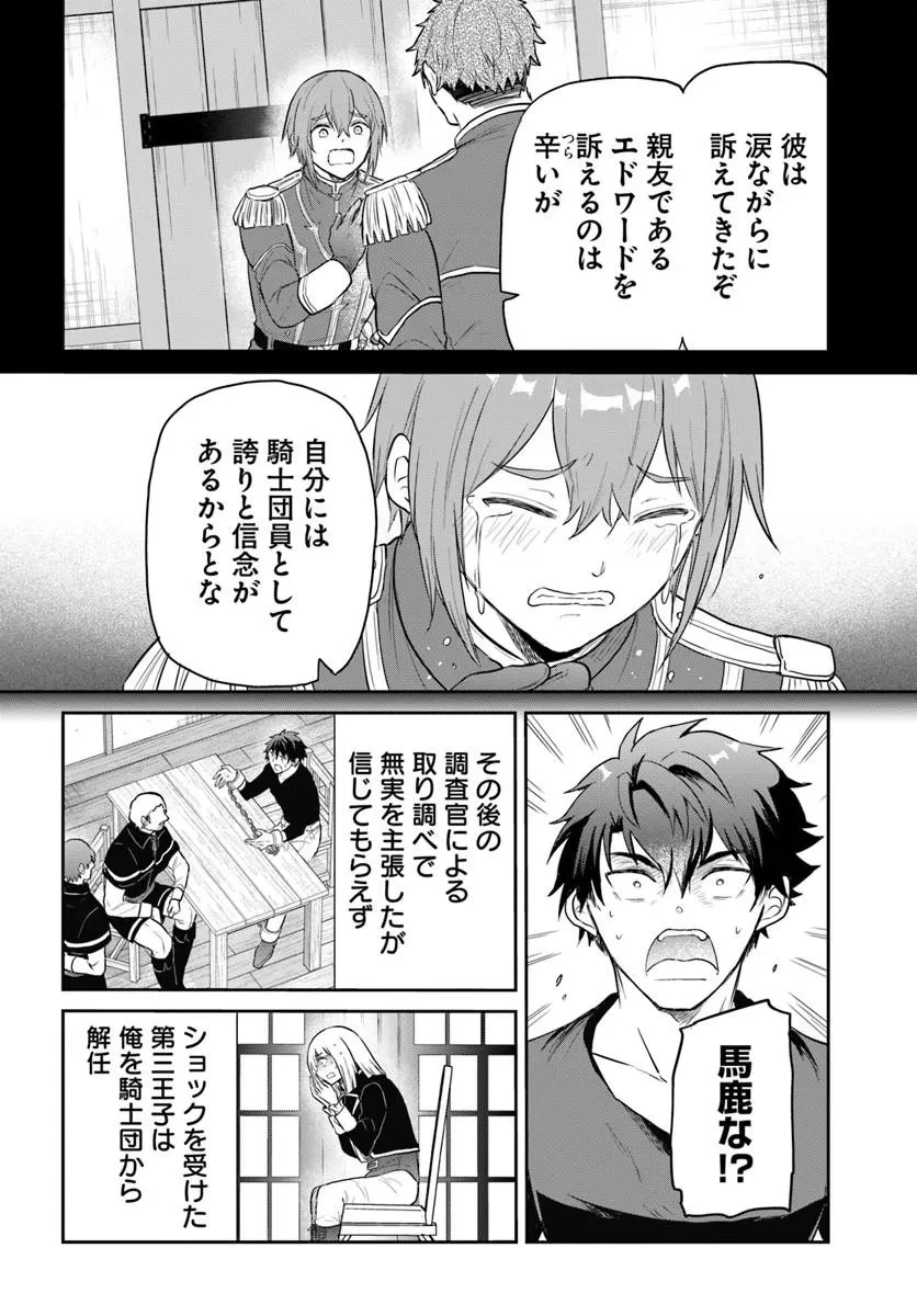 城塞幼女シルヴィア～実は万能な生活魔術を使って見捨てられた都市を発展させます～ 第1話 - 38
