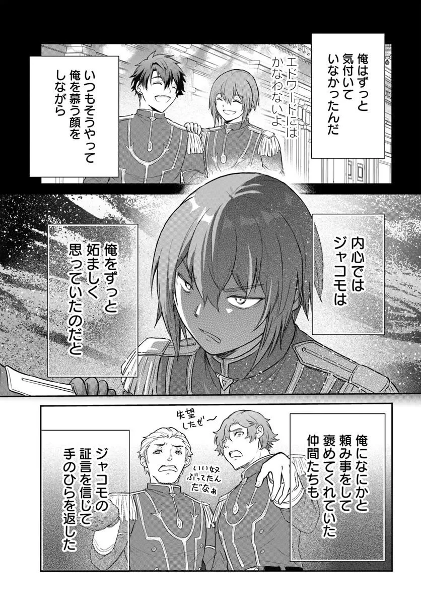 城塞幼女シルヴィア～実は万能な生活魔術を使って見捨てられた都市を発展させます～ 第1話 - 39