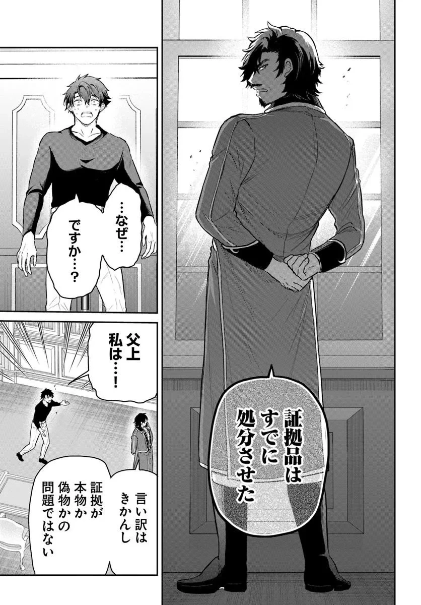 城塞幼女シルヴィア～実は万能な生活魔術を使って見捨てられた都市を発展させます～ 第1話 - 43