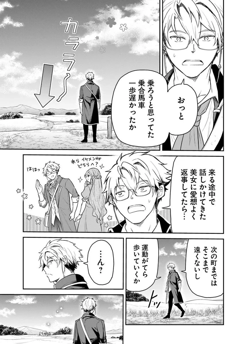 城塞幼女シルヴィア～実は万能な生活魔術を使って見捨てられた都市を発展させます～ 第1話 - 51