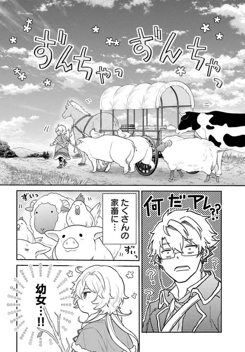 城塞幼女シルヴィア～実は万能な生活魔術を使って見捨てられた都市を発展させます～ 第1話 - 52