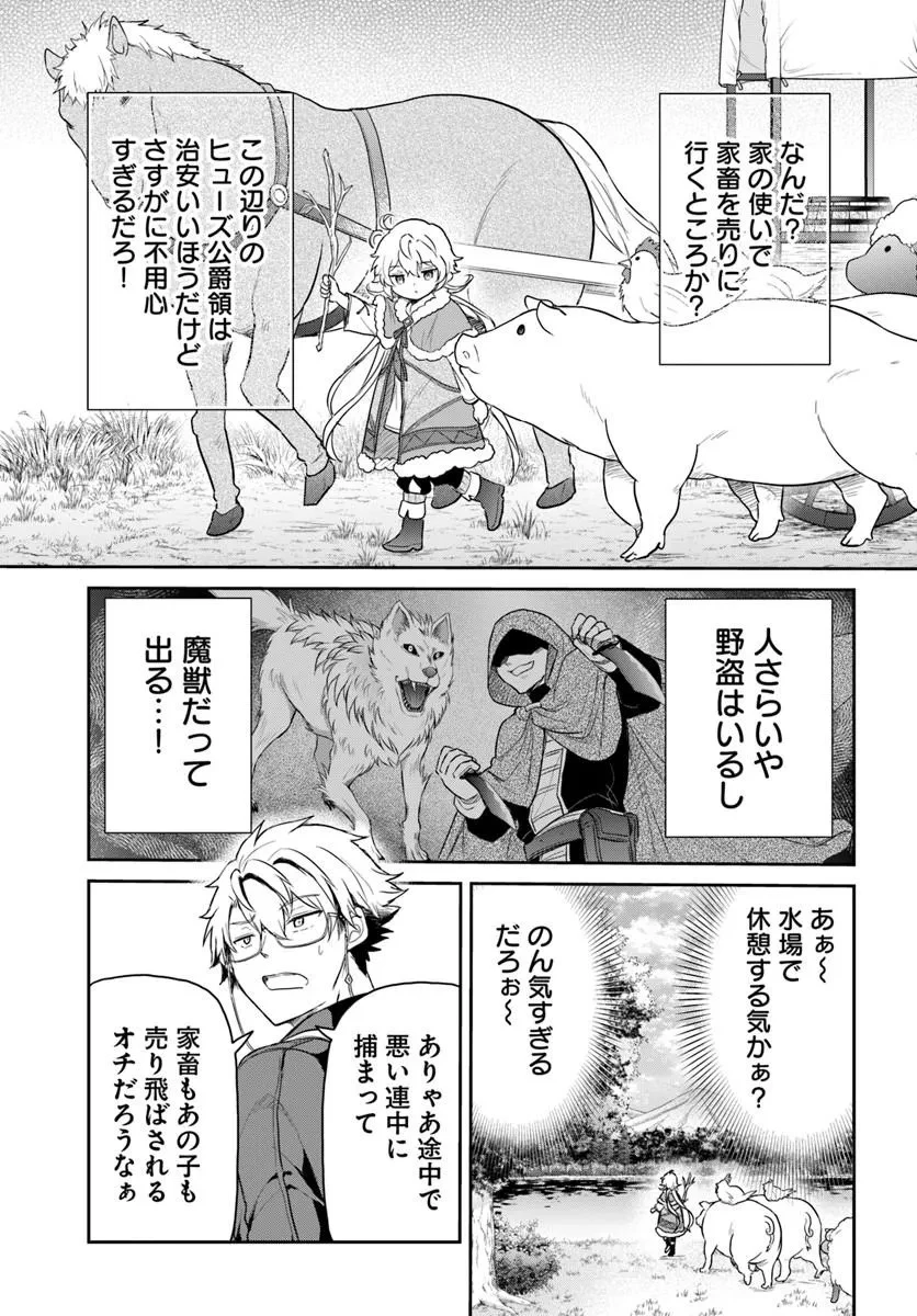 城塞幼女シルヴィア～実は万能な生活魔術を使って見捨てられた都市を発展させます～ 第1話 - 53