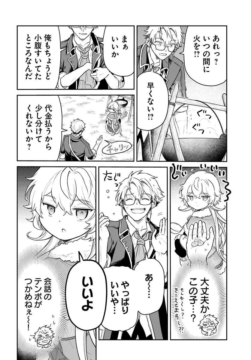 城塞幼女シルヴィア～実は万能な生活魔術を使って見捨てられた都市を発展させます～ 第1話 - 56