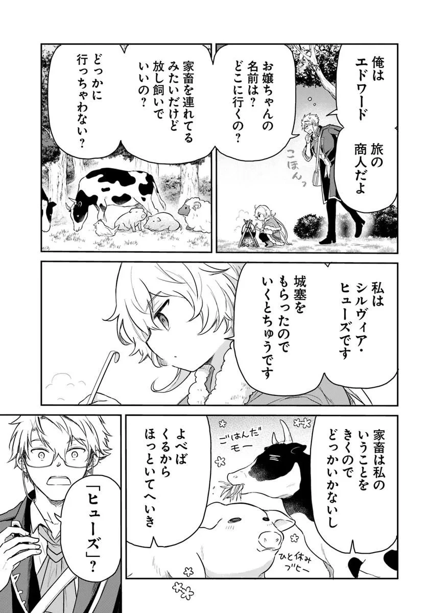 城塞幼女シルヴィア～実は万能な生活魔術を使って見捨てられた都市を発展させます～ 第1話 - 57