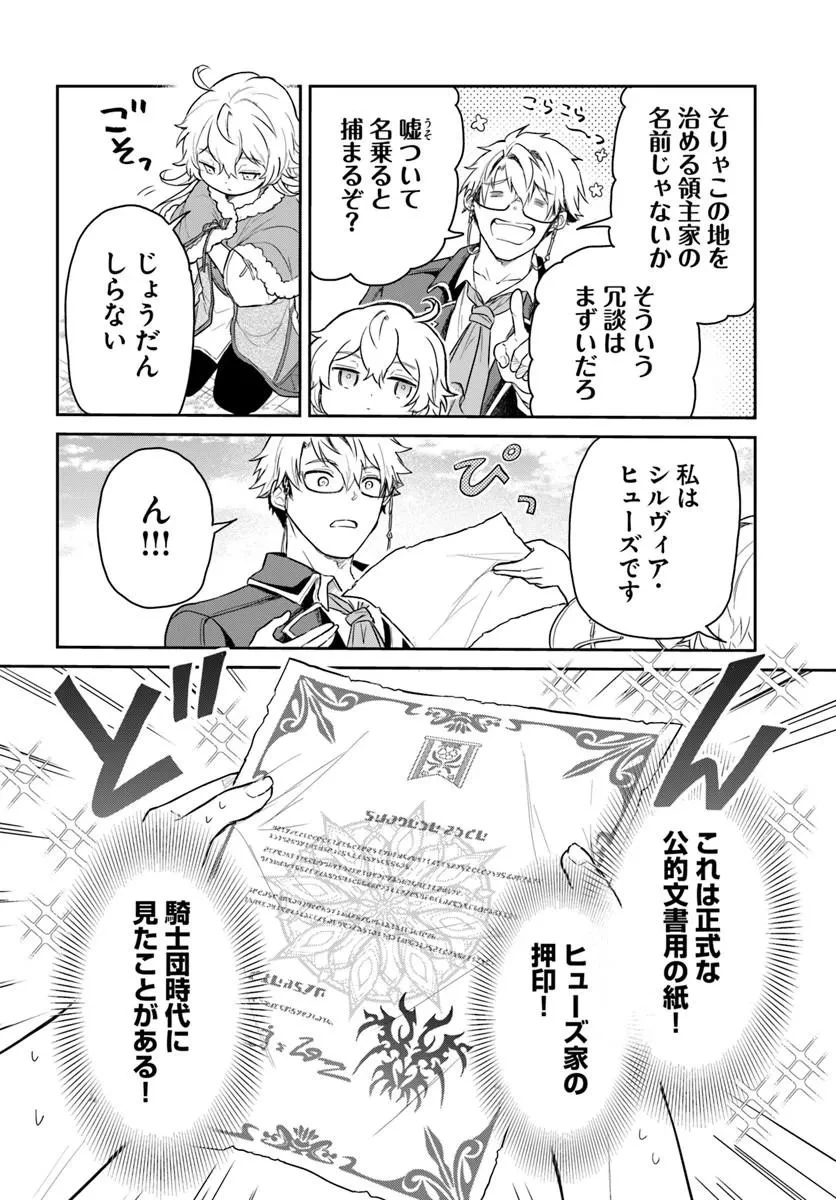 城塞幼女シルヴィア～実は万能な生活魔術を使って見捨てられた都市を発展させます～ 第1話 - 58