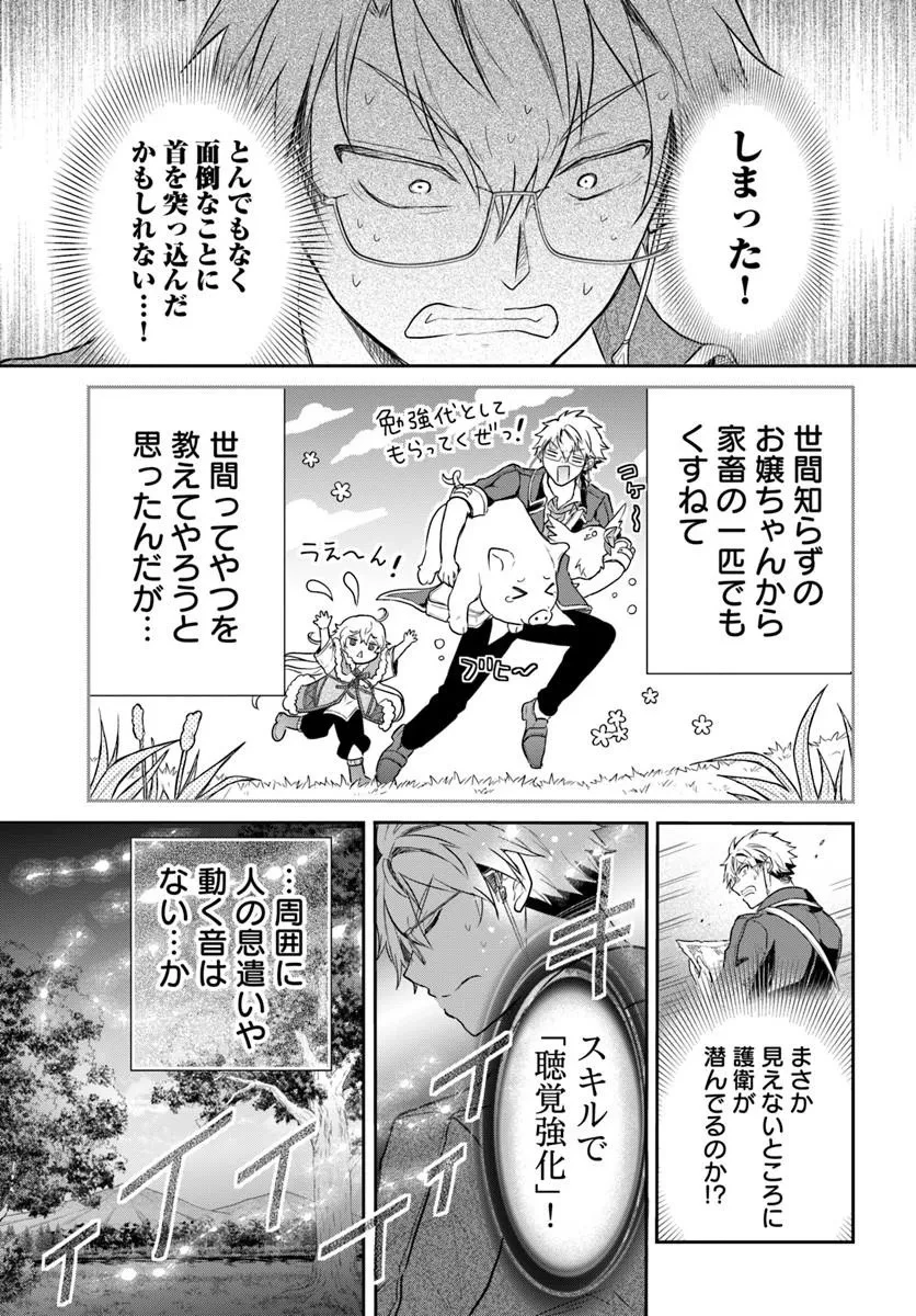 城塞幼女シルヴィア～実は万能な生活魔術を使って見捨てられた都市を発展させます～ 第1話 - 59