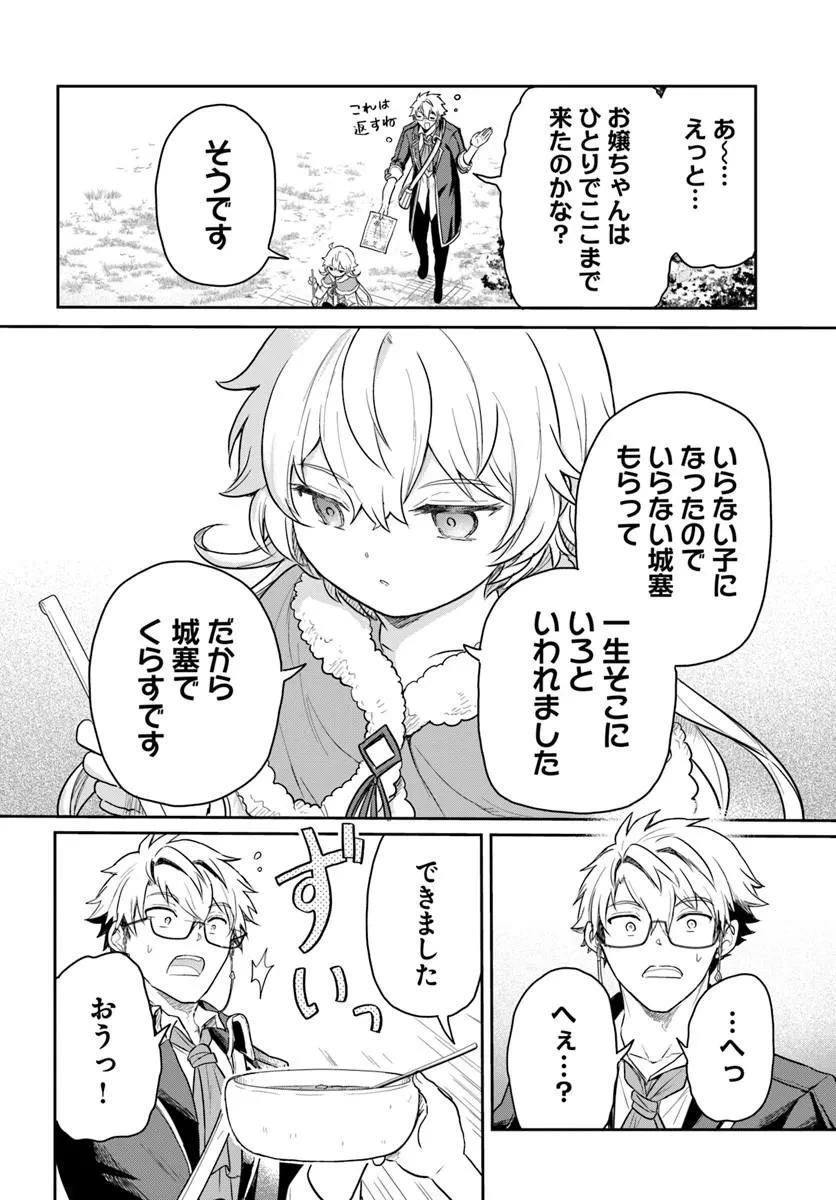 城塞幼女シルヴィア～実は万能な生活魔術を使って見捨てられた都市を発展させます～ 第1話 - 60