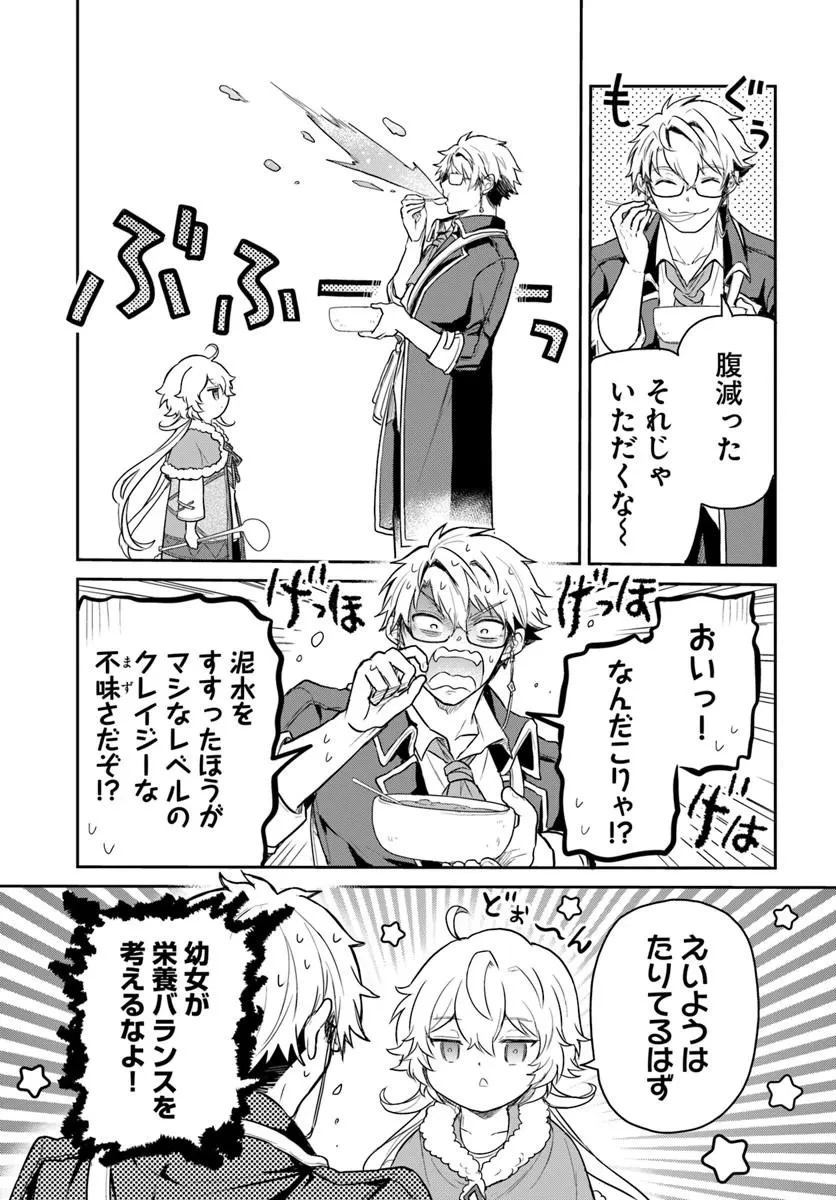 城塞幼女シルヴィア～実は万能な生活魔術を使って見捨てられた都市を発展させます～ 第1話 - 61
