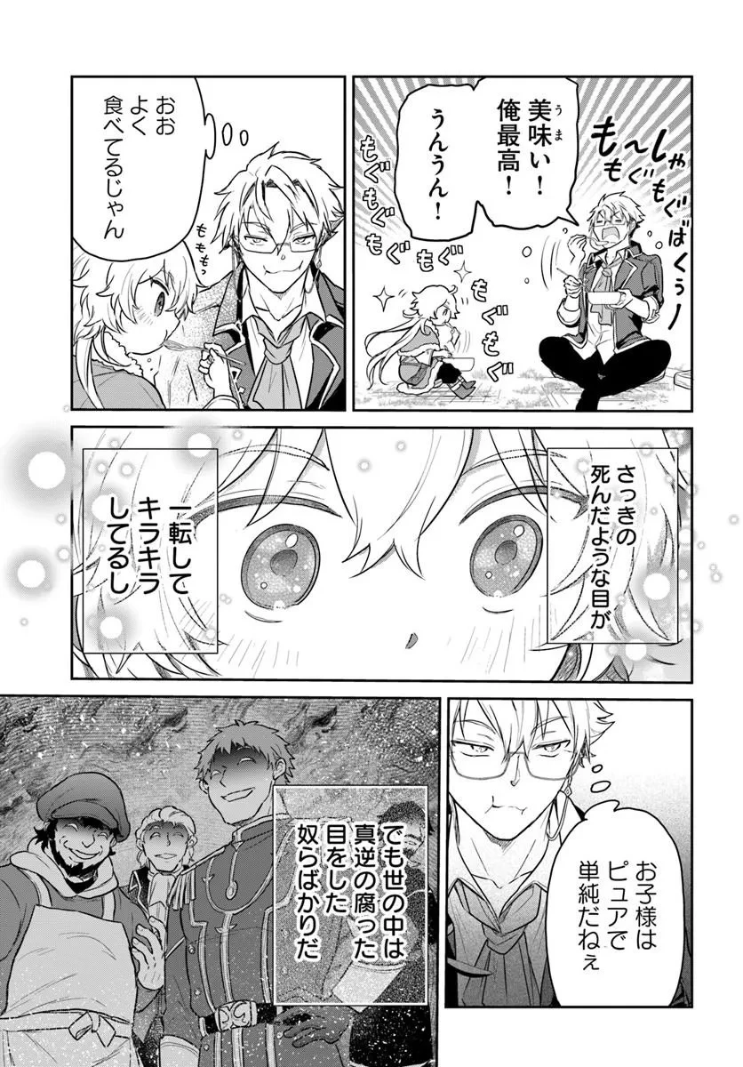 城塞幼女シルヴィア～実は万能な生活魔術を使って見捨てられた都市を発展させます～ 第1話 - 65