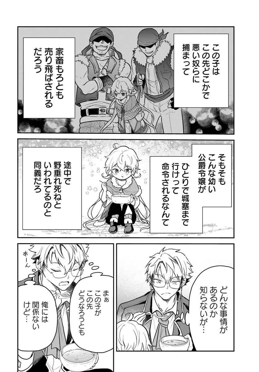 城塞幼女シルヴィア～実は万能な生活魔術を使って見捨てられた都市を発展させます～ 第1話 - 66
