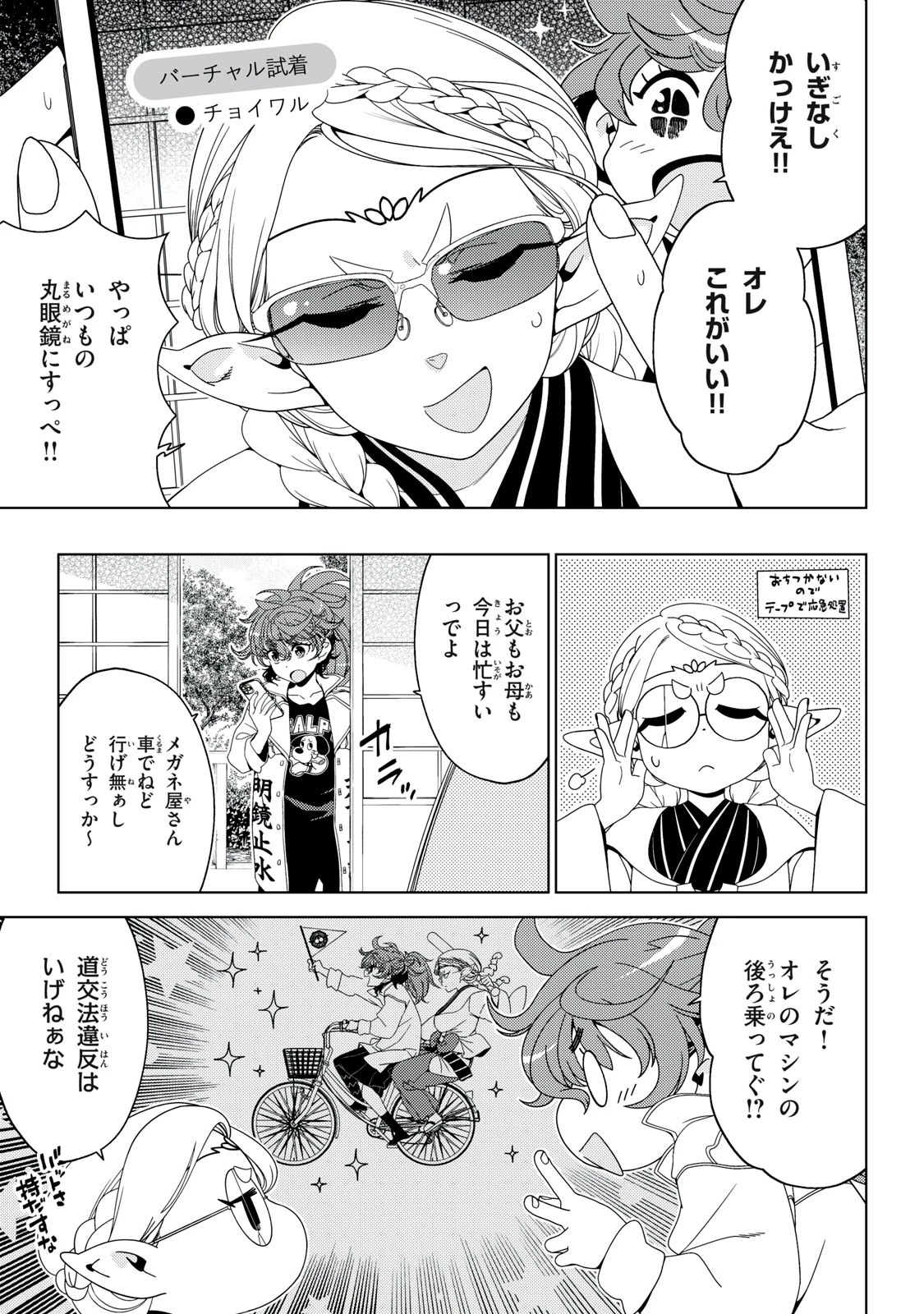 江戸前エルフ 第201話 - 2