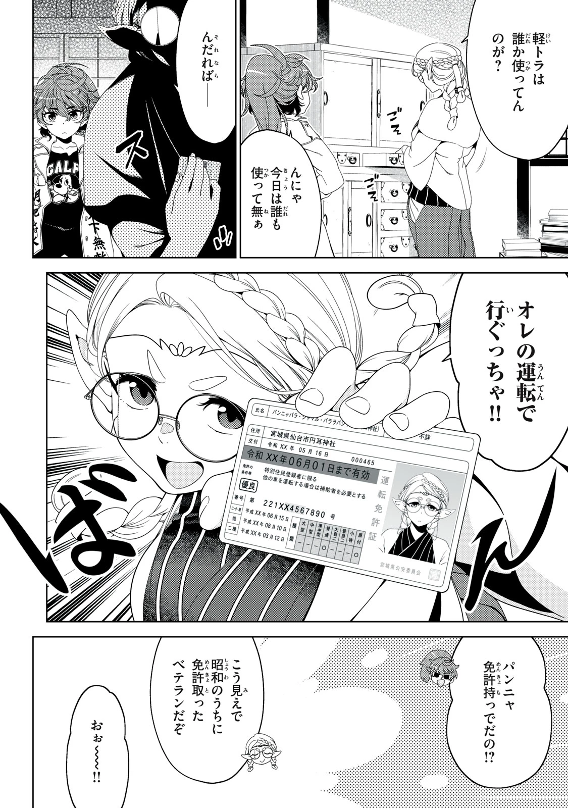 江戸前エルフ 第201話 - 3
