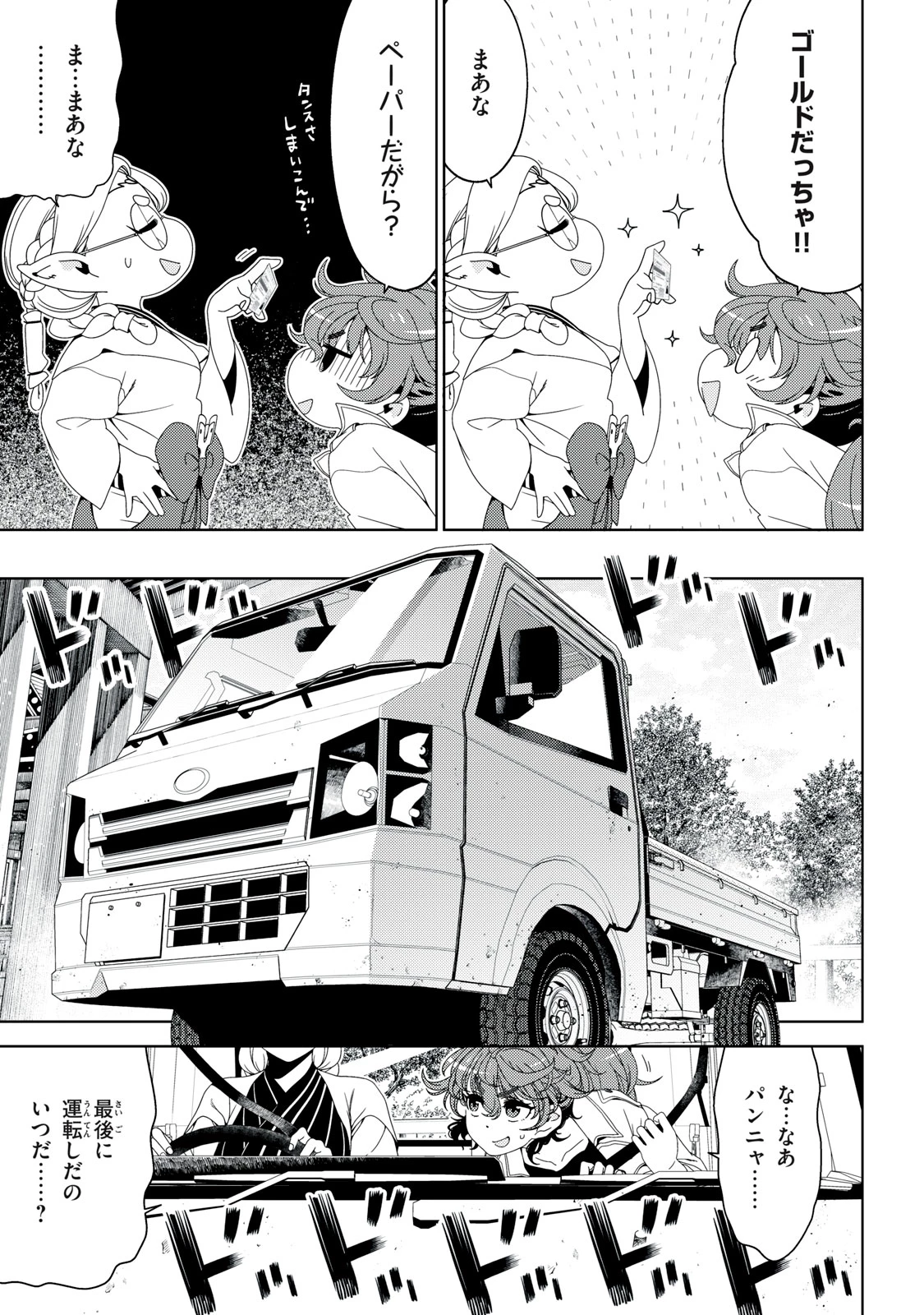 江戸前エルフ 第201話 - 4
