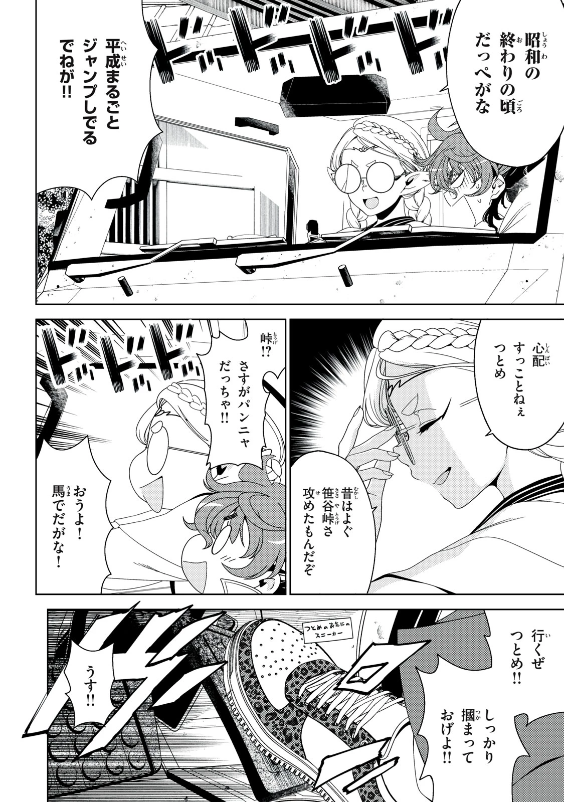 江戸前エルフ 第201話 - 5