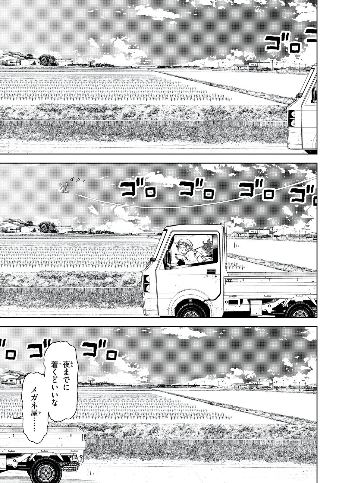江戸前エルフ 第201話 - 6