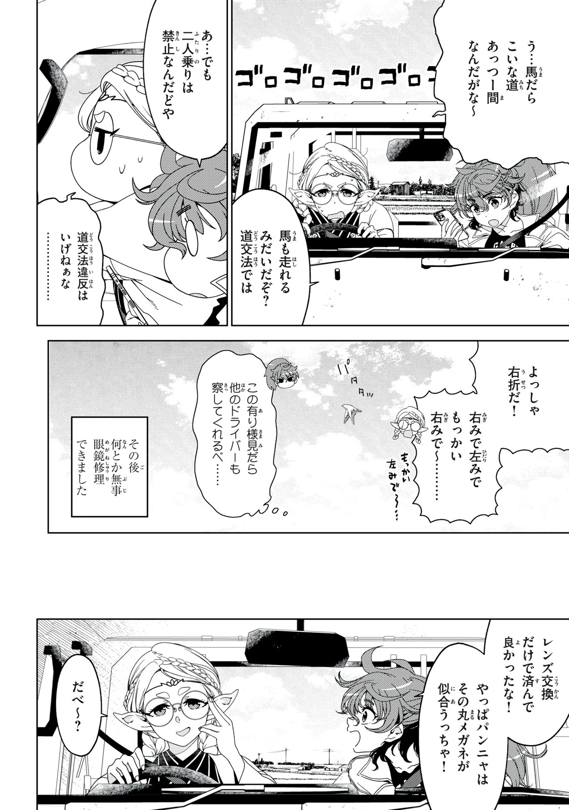 江戸前エルフ 第201話 - 7