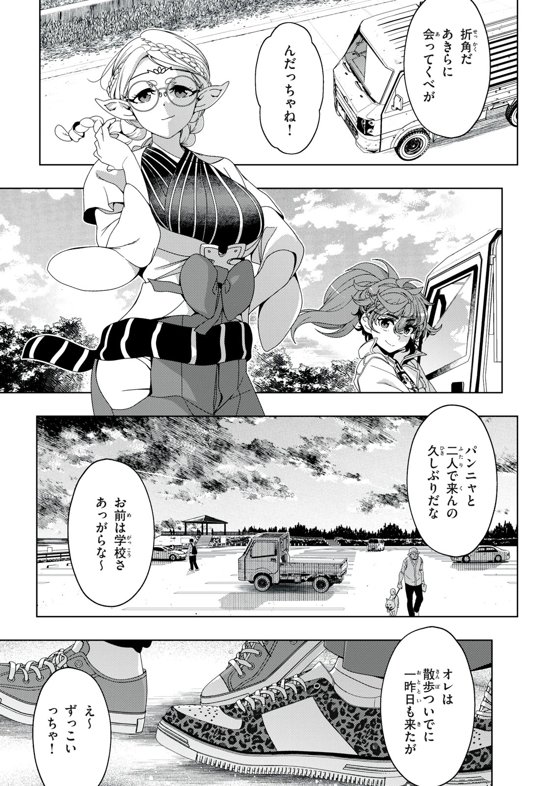 江戸前エルフ 第201話 - 8