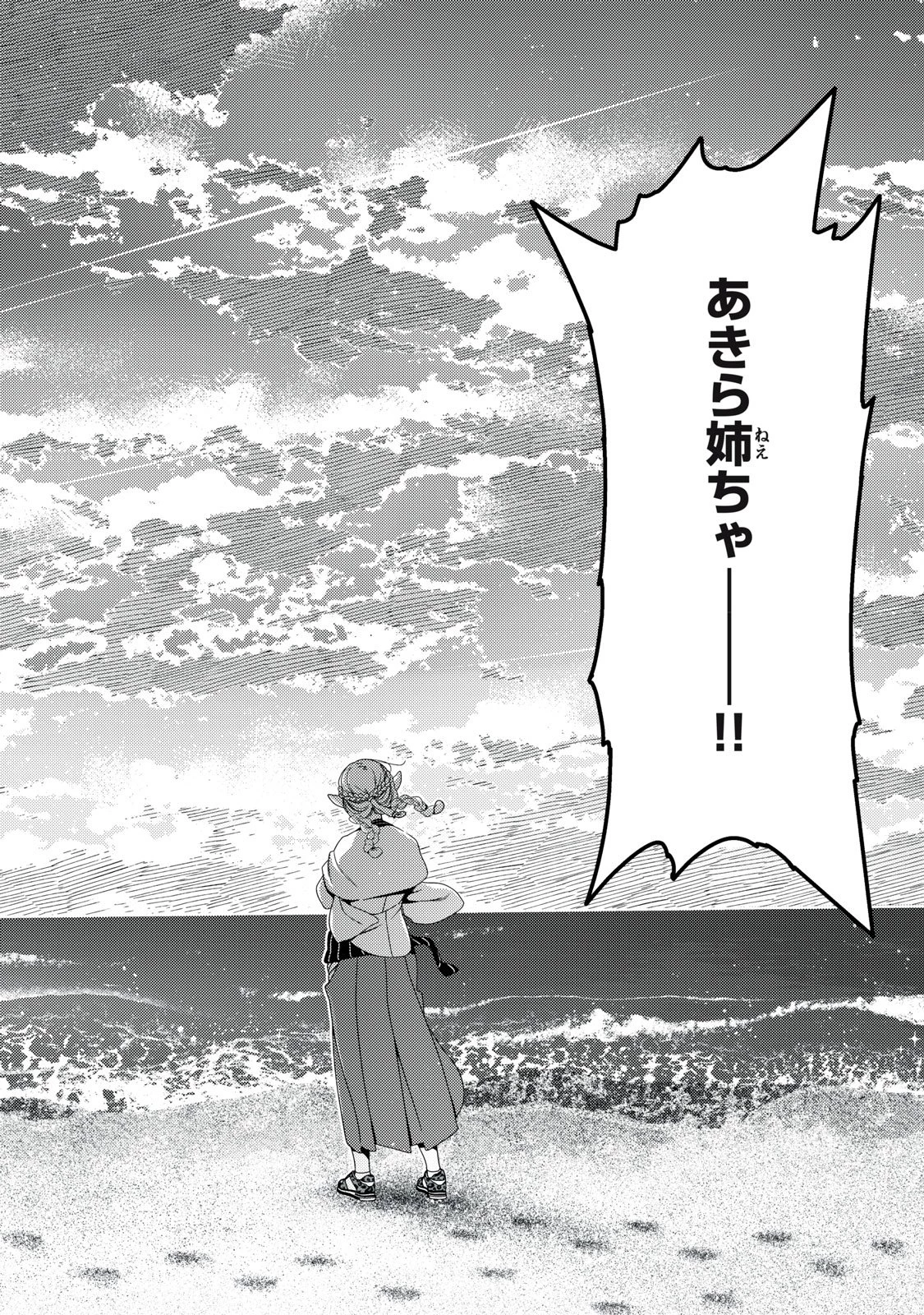 江戸前エルフ 第201話 - 9