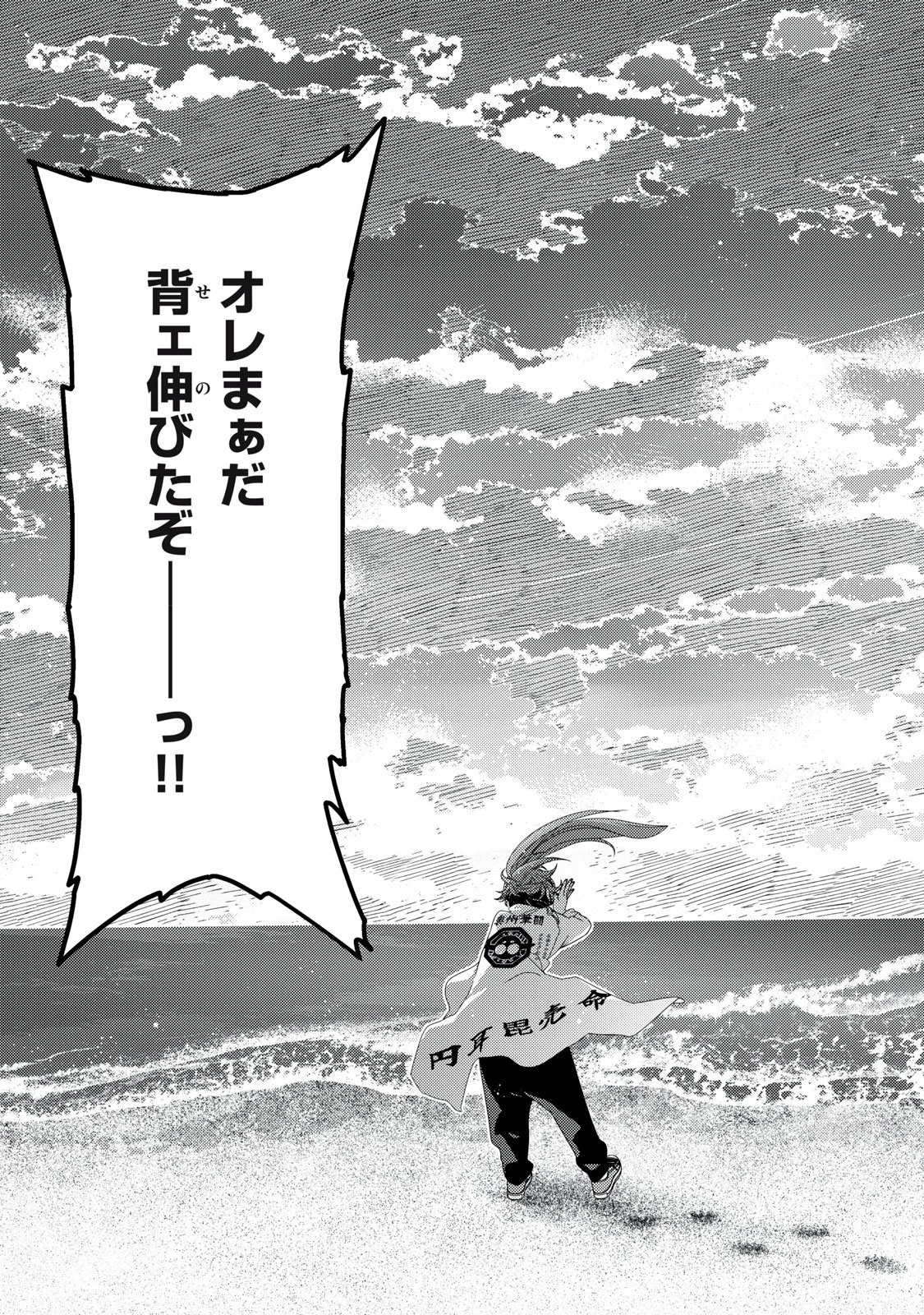 江戸前エルフ 第201話 - 10
