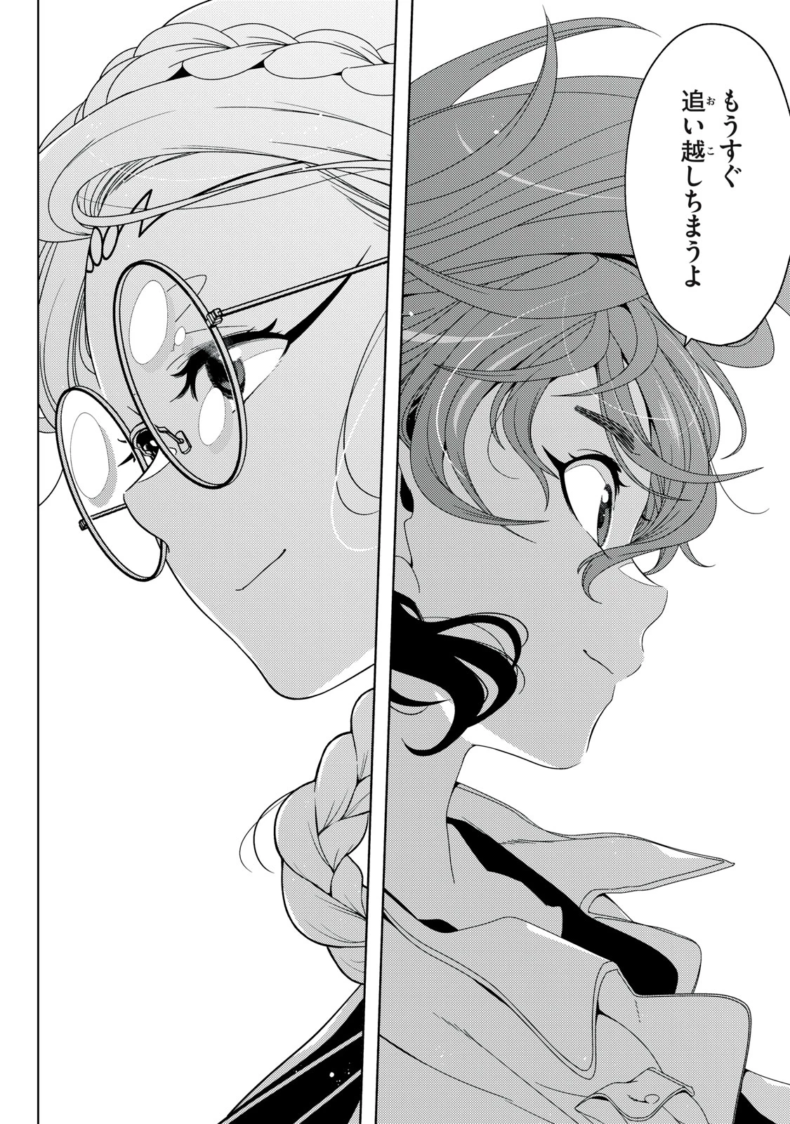 江戸前エルフ 第201話 - 11
