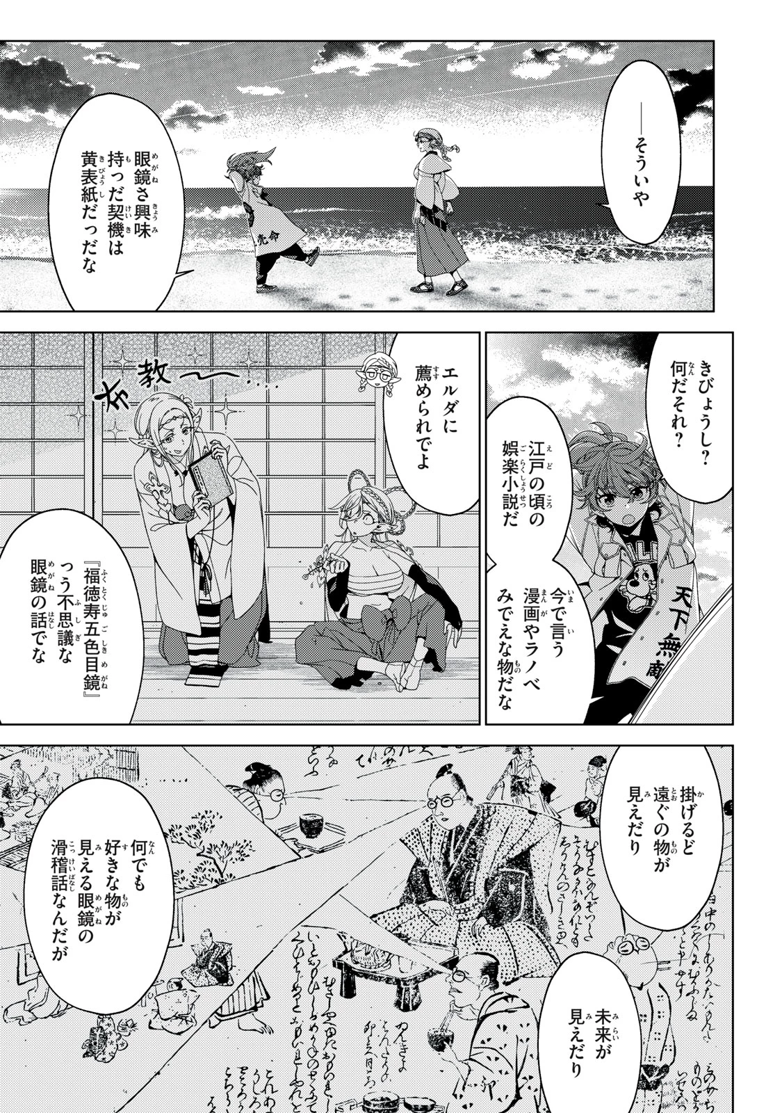 江戸前エルフ 第201話 - 12
