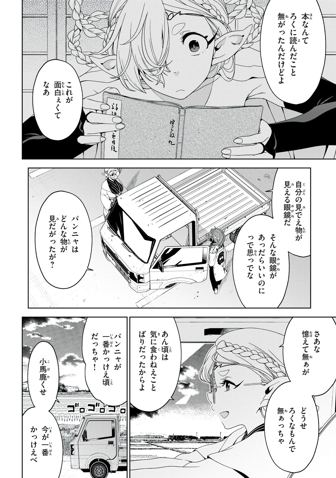 江戸前エルフ 第201話 - 13