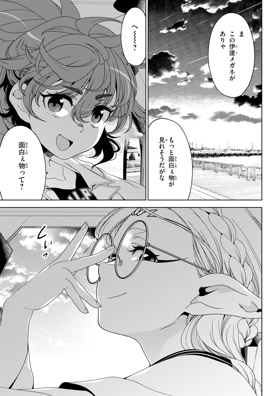 江戸前エルフ 第201話 - 14