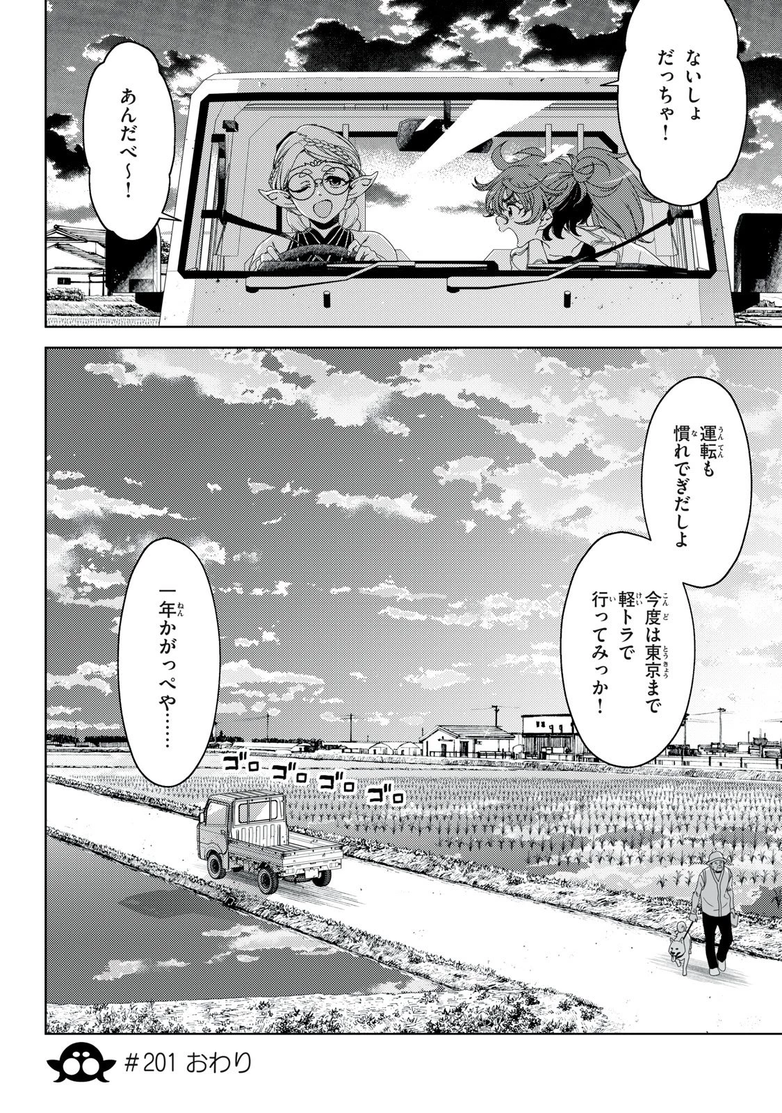 江戸前エルフ 第201話 - 15