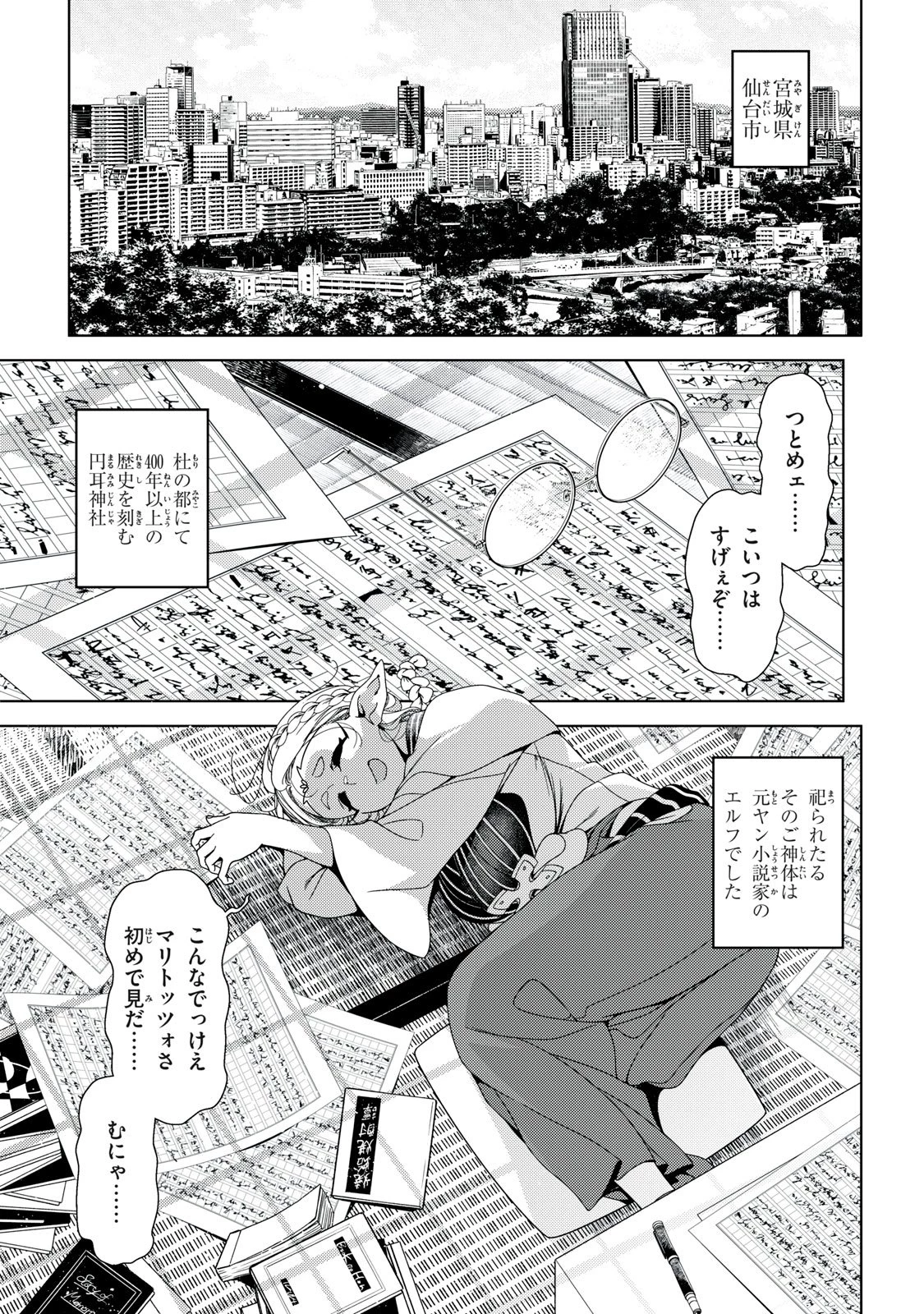 江戸前エルフ 第200話 - 1