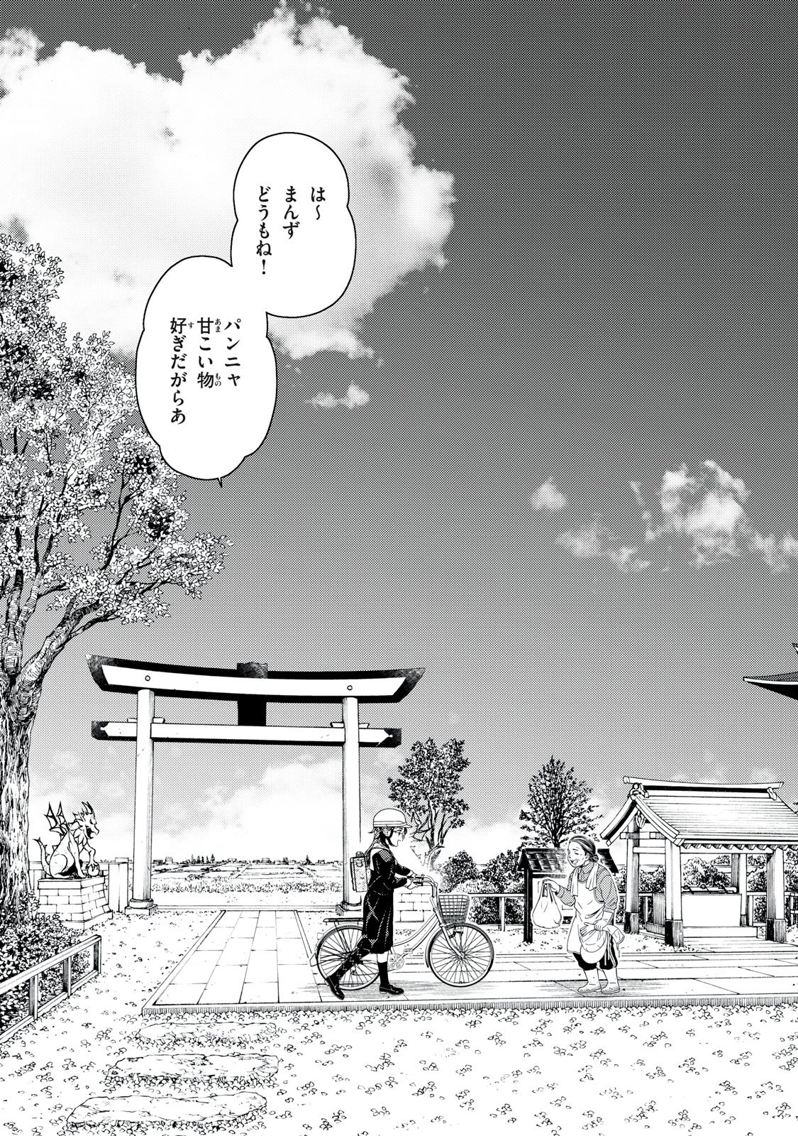 江戸前エルフ 第200話 - 3
