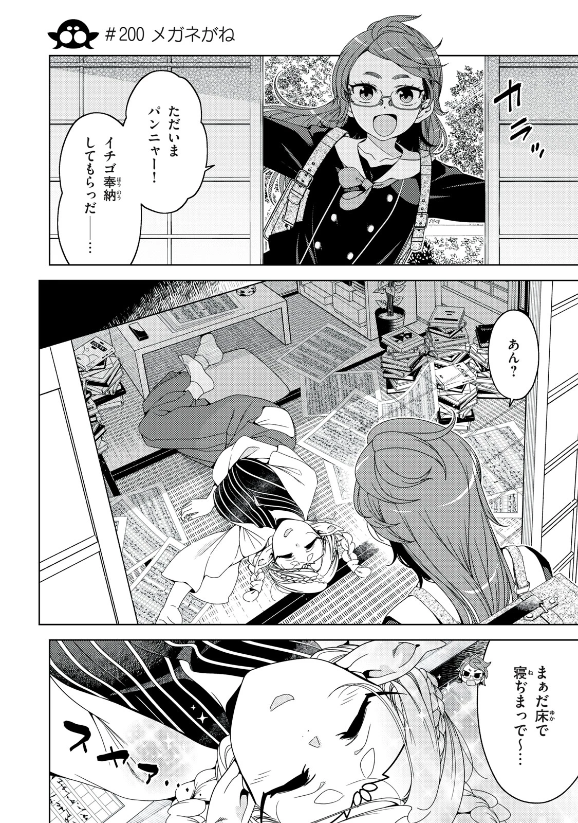 江戸前エルフ 第200話 - 4