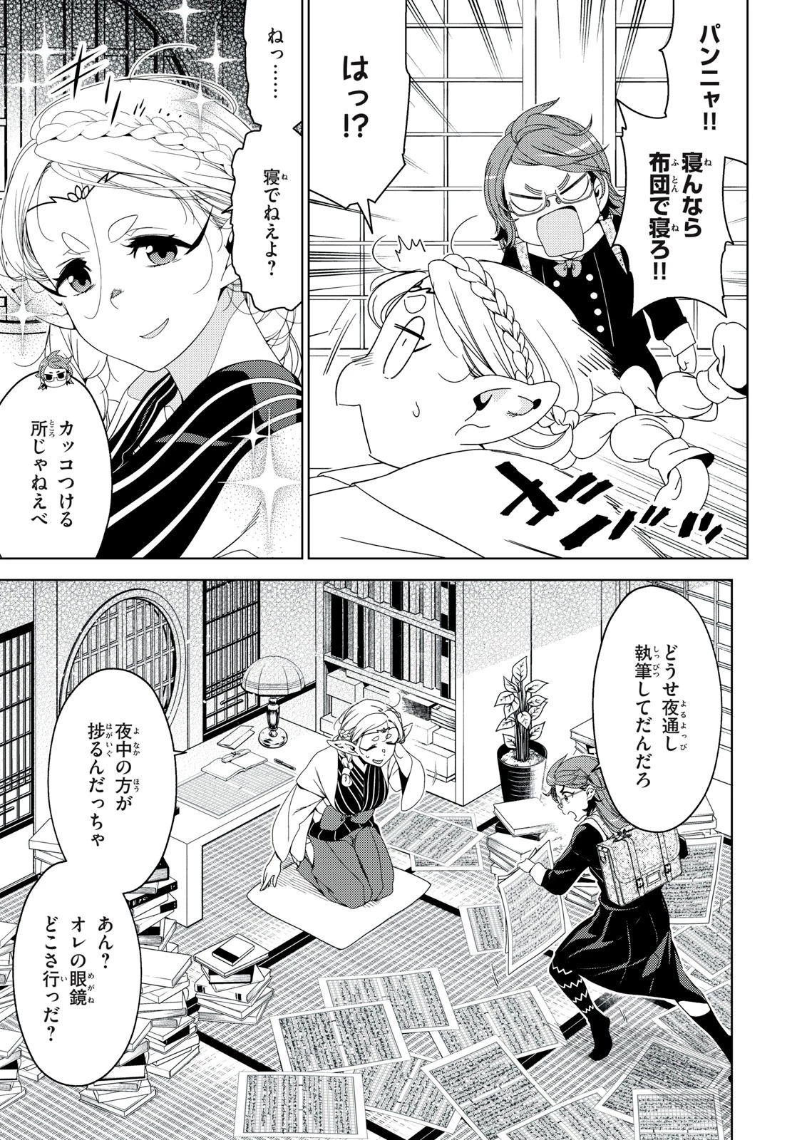 江戸前エルフ 第200話 - 5