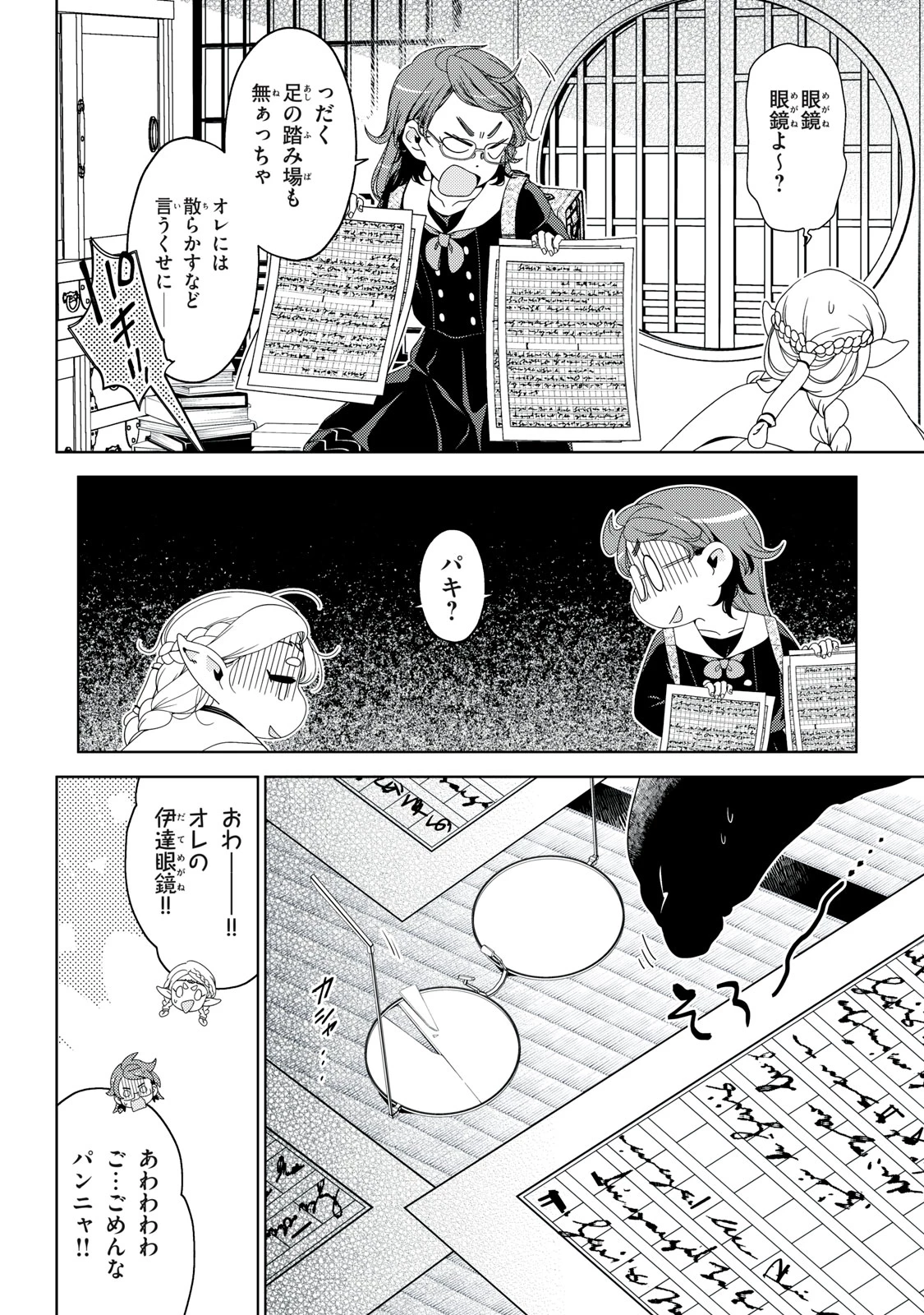 江戸前エルフ 第200話 - 6