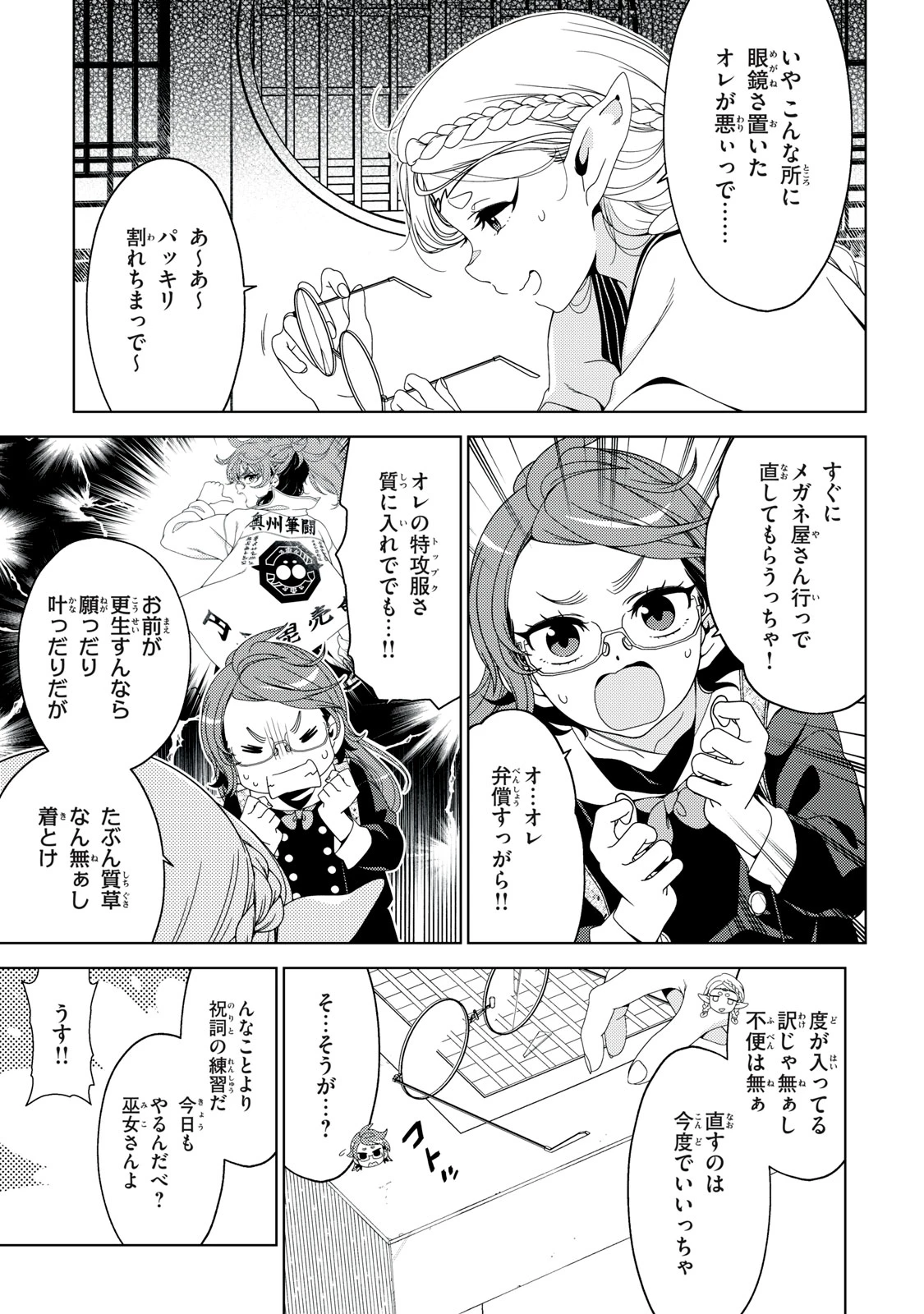 江戸前エルフ 第200話 - 7