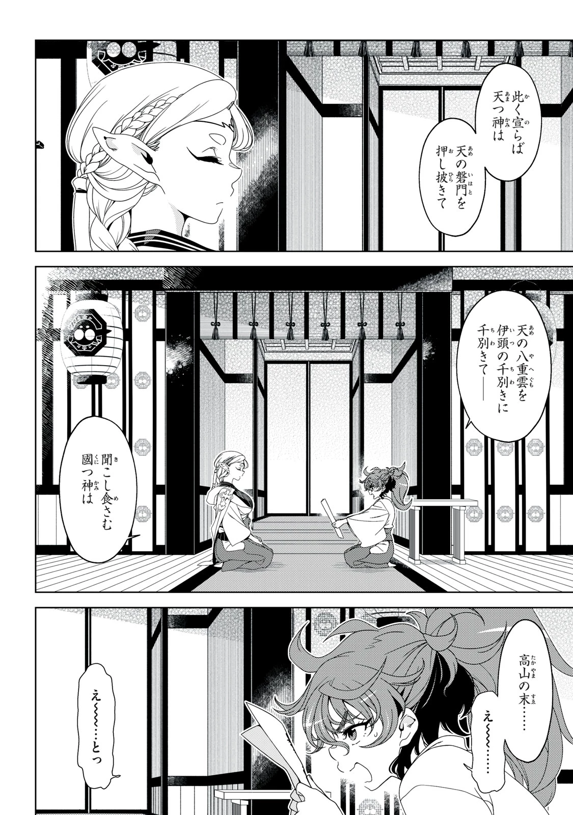 江戸前エルフ 第200話 - 8