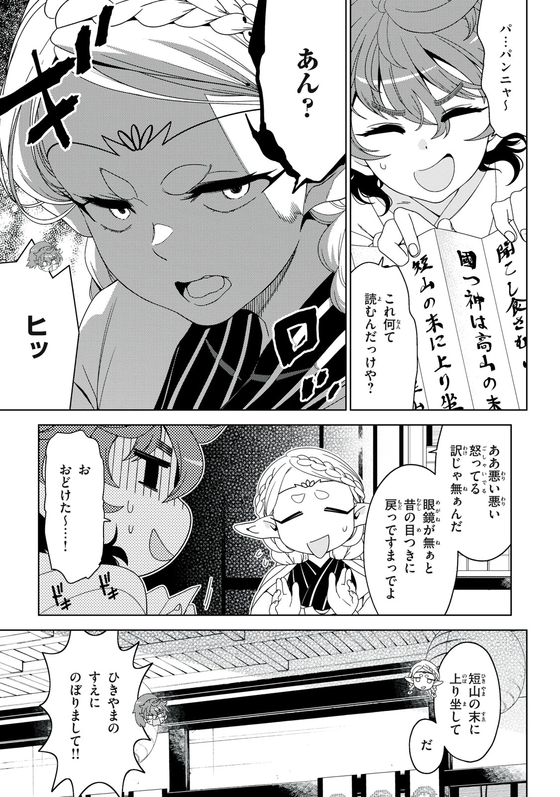 江戸前エルフ 第200話 - 9