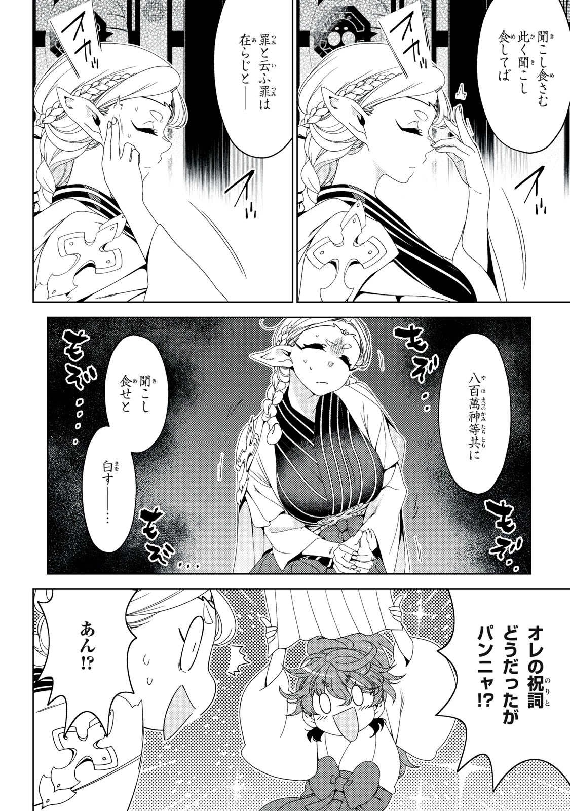 江戸前エルフ 第200話 - 10