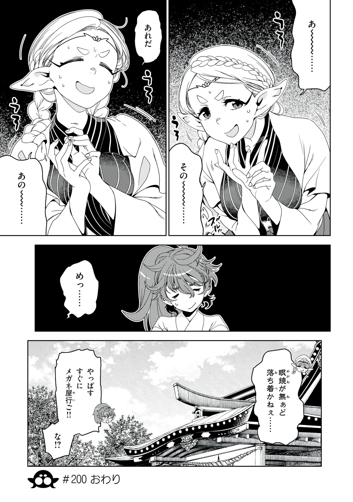 江戸前エルフ 第200話 - 11