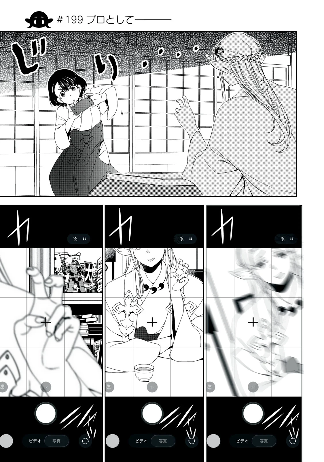 江戸前エルフ 第199話 - 1