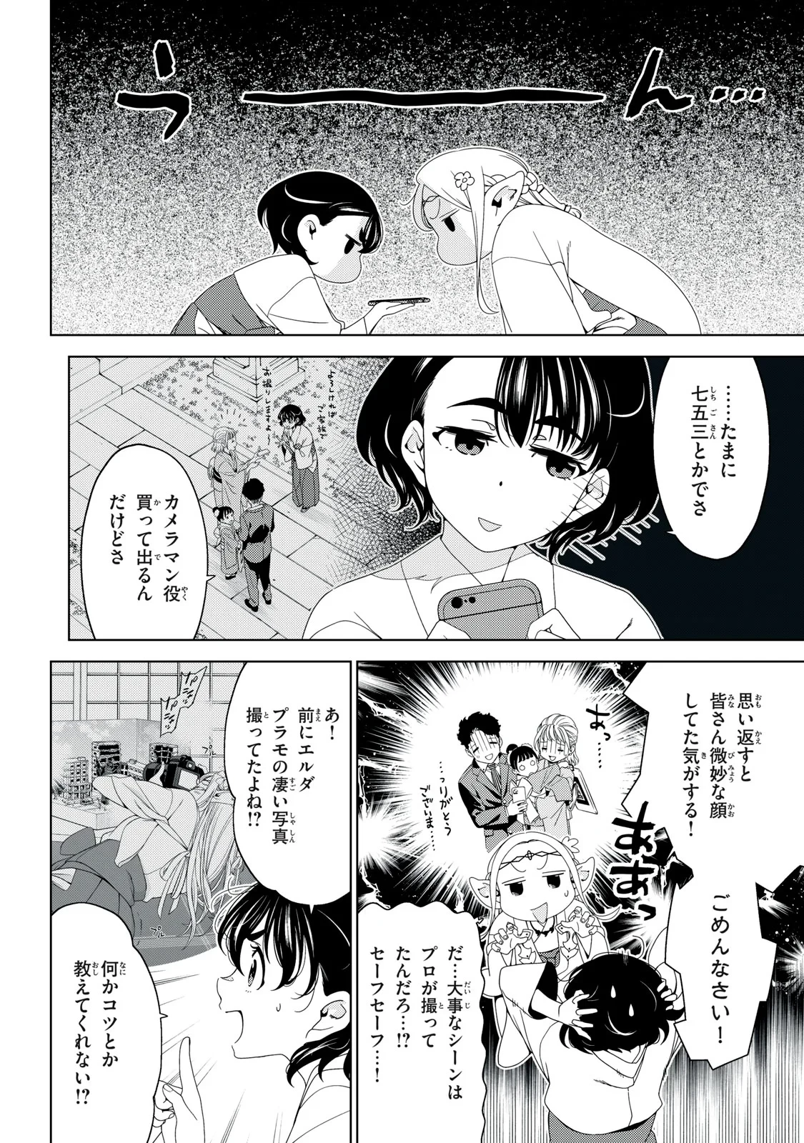江戸前エルフ 第199話 - 2